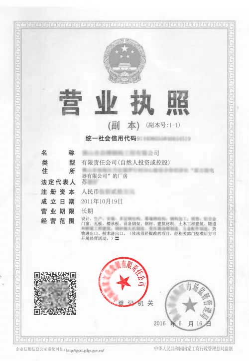 營業(yè)執(zhí)照樣例